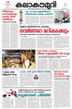 Kalakaumudi Mumbai 18 /01/2020