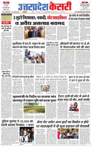 Uttar Pradesh kesari