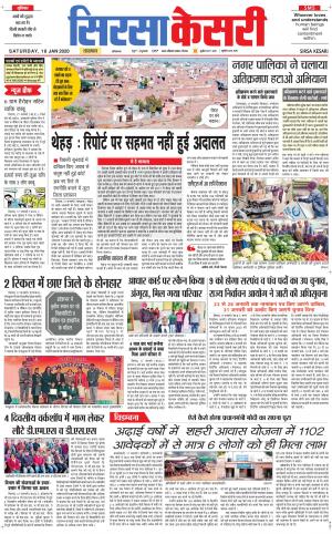 Haryana Sirsa kesari