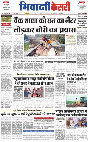 Punjab kesari / Haryana Bhiwani kesari