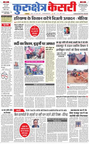 Punjab kesari / Haryana kurukshetra kesari