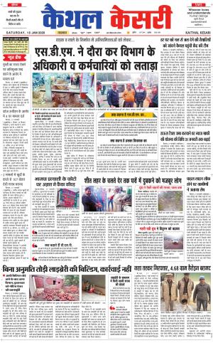Punjab kesari / Haryana kaithal kesari