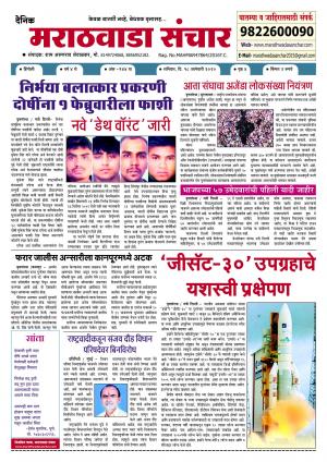 Marathwada Sanchar