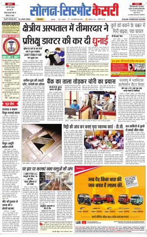 Solan sirmour kesari