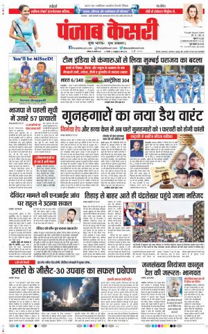 18-01-2020 Punjab Kesari Delhi Main 