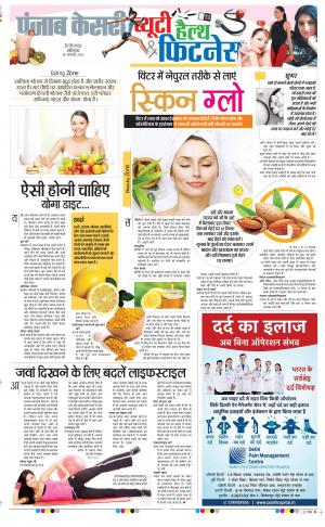 18-01-2020 Punjab Kesari Health