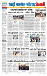 Rewari - Punjab Kesari