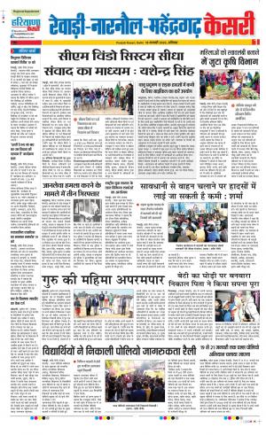18-01-2020 Punjab Kesari Rewari