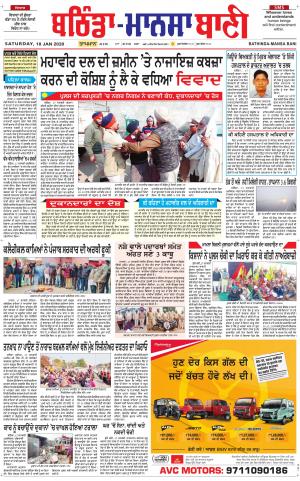 Bhantinda - Mansa Bani