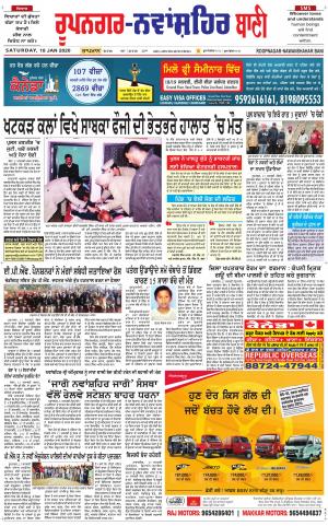 Roopnagar- Shaheed Bhagat Singh Nagar Bani