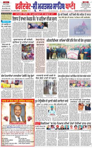 Faridkot - Sri Muktsar Sahib Bani