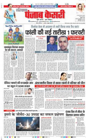 18-01-2020 Punjab Kesari Kaithal﻿