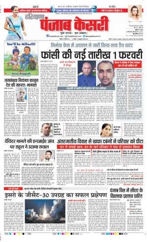 18-01-2020 Punjab Kesari Karnal