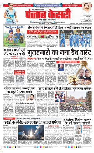 18-01-2020 Punjab Kesari Ghaziabad 