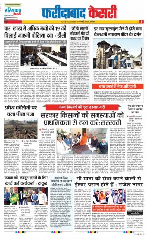 18-01-2020 Punjab Kesari Faridabad