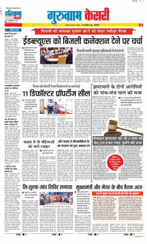 18-01-2020 Punjab Kesari Gurugram