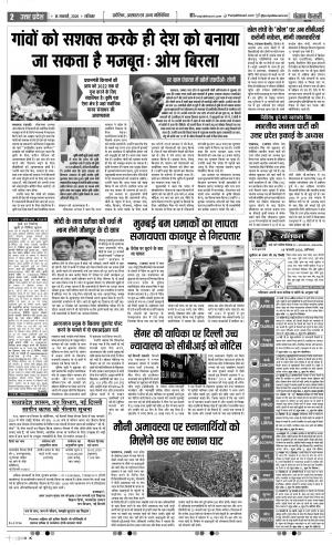 18-01-2020 Punjab Kesari Bijnor