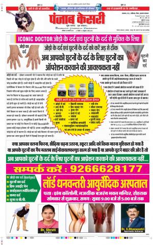 18-01-2020 Punjab Kesari Bihar and Jharkhand