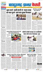 Bahadurgarh - Punjab Kesari