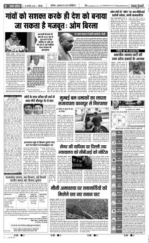 18-01-2020 Punjab Kesari  Agra