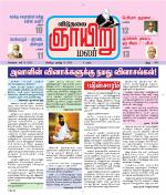 ஞாயிறு மலர் -Sunday Malar