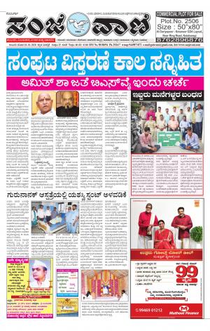 18.01.2020 vijayapura  news