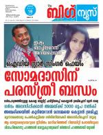Kalakaumudi Big News-Thiruvanthapuram