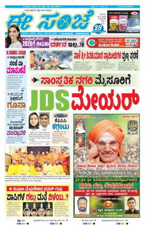 Tumakuru / Mysuru (18-01-2020)