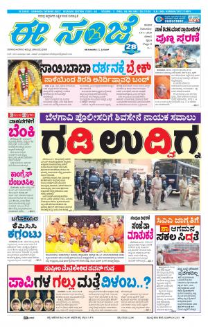 EESANJE-Belagam (18-01-2020)﻿