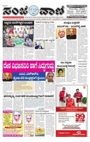 18.01.2020 kalburgi news