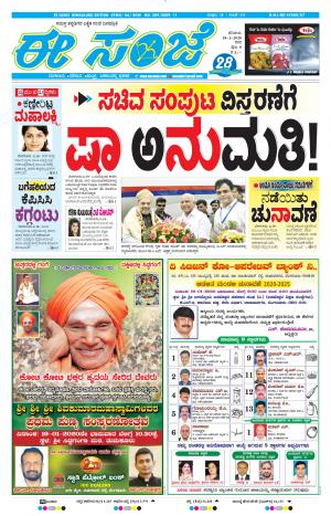 EESANJE-Bangalore (18-01-2020)