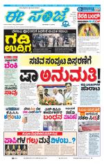 eESANJE :  Hubli -Dharwad 