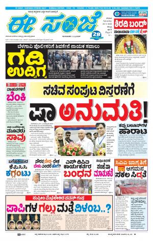 ESANJE : Hubli -Dharwad (18-01-2020)