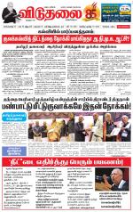 விடுதலை - viduthalai