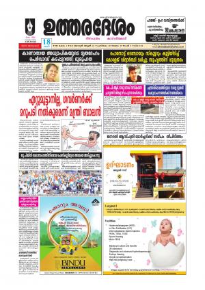 UTHARADESAM 