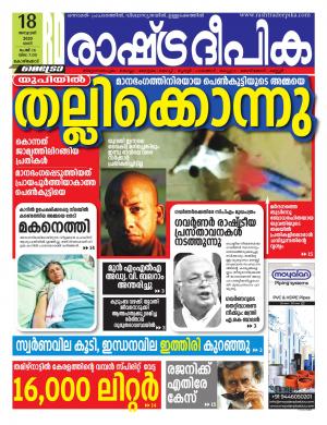 kozhikode18-01-2020