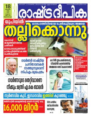 trivandrum18-01-2020