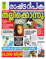 Rashtradeepika Kochi