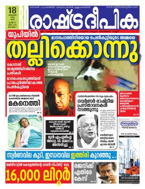 alappuzha18-01-2020