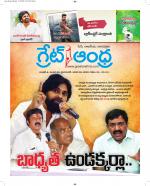 Great Andhra Epaper