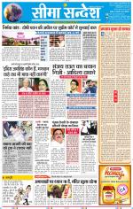 Jaipur Seema Sandesh 