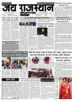 Jai Rajasthan