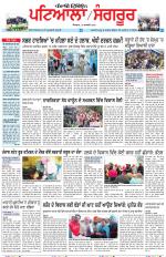 Punjabi Tribune (Patiala-Sangrur)