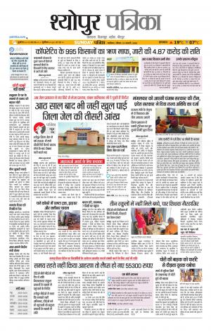 Sheopur Patrika