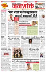 Pune - Mumbai Janshakti
