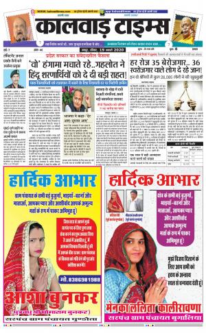kalwad times page-19-01-2020