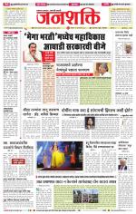 Jalgaon Janshakti