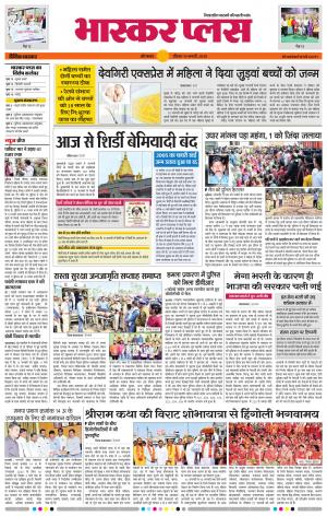 औरंगाबाद भास्कर प्लस