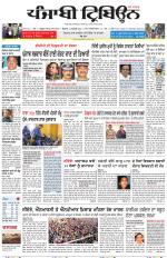 Punjabi Tribune (Delhi Edition)