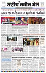 RASTRIYA NAVEEN MAIL DALTONGANJ EDITION